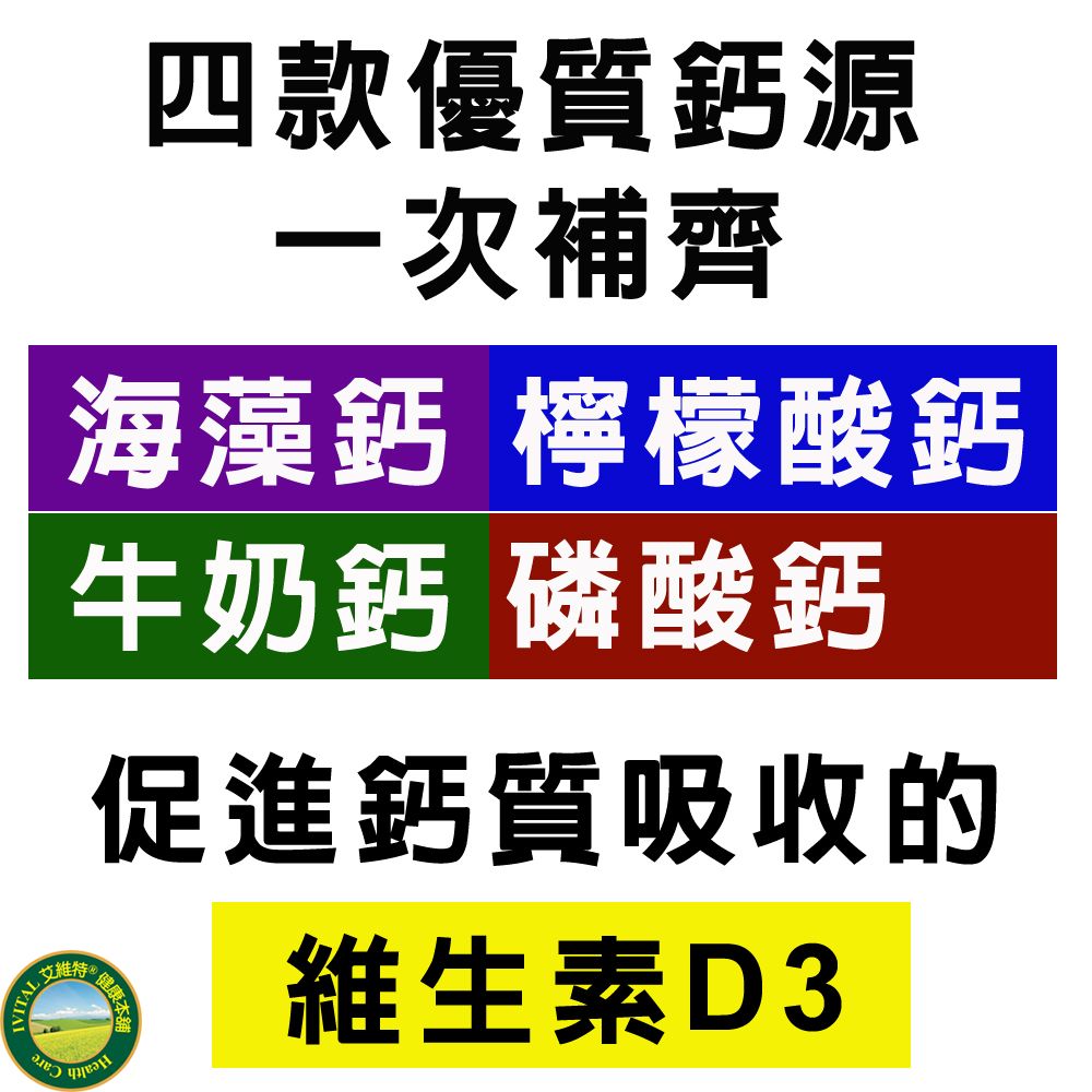 IVITAL 艾維特 兒童專用鈣片甜嚼錠(100錠)「買2瓶送水性疏氣膏組」