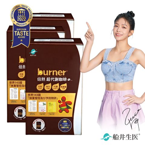 funcare 船井 burner倍熱  超代謝咖啡30日元氣孅窈組