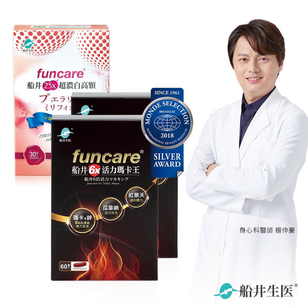 funcare 船井  6X活力瑪卡王雙人幸福久久組(瑪卡120顆+白高顆30顆)