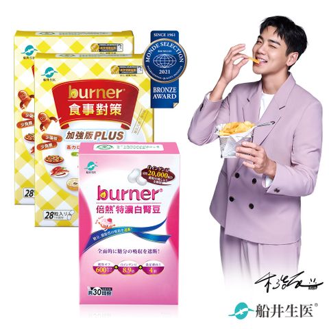 funcare 船井 burner倍熱 食事對策PLUS+白腎豆大餐雙饗組