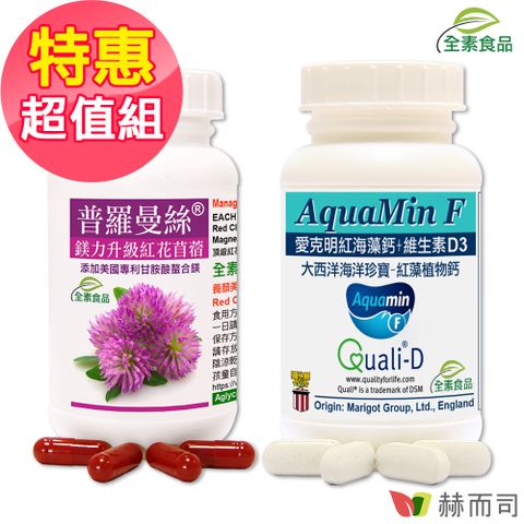 【赫而司】黃金歲月超值組(普羅曼絲+愛克明紅藻鈣)