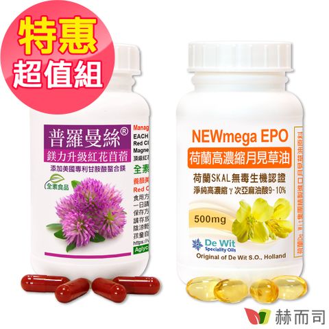 【赫而司】熟女生理調節超值組(普羅曼絲+月見草油)