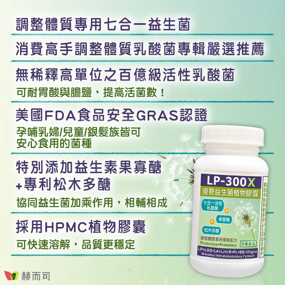 赫而司 兒童調整體質超值組(LP-300X優勢益生菌乳酸菌素食膠囊+賽絡美得錠含小分子膠原口服玻尿酸/白藜蘆醇/C)