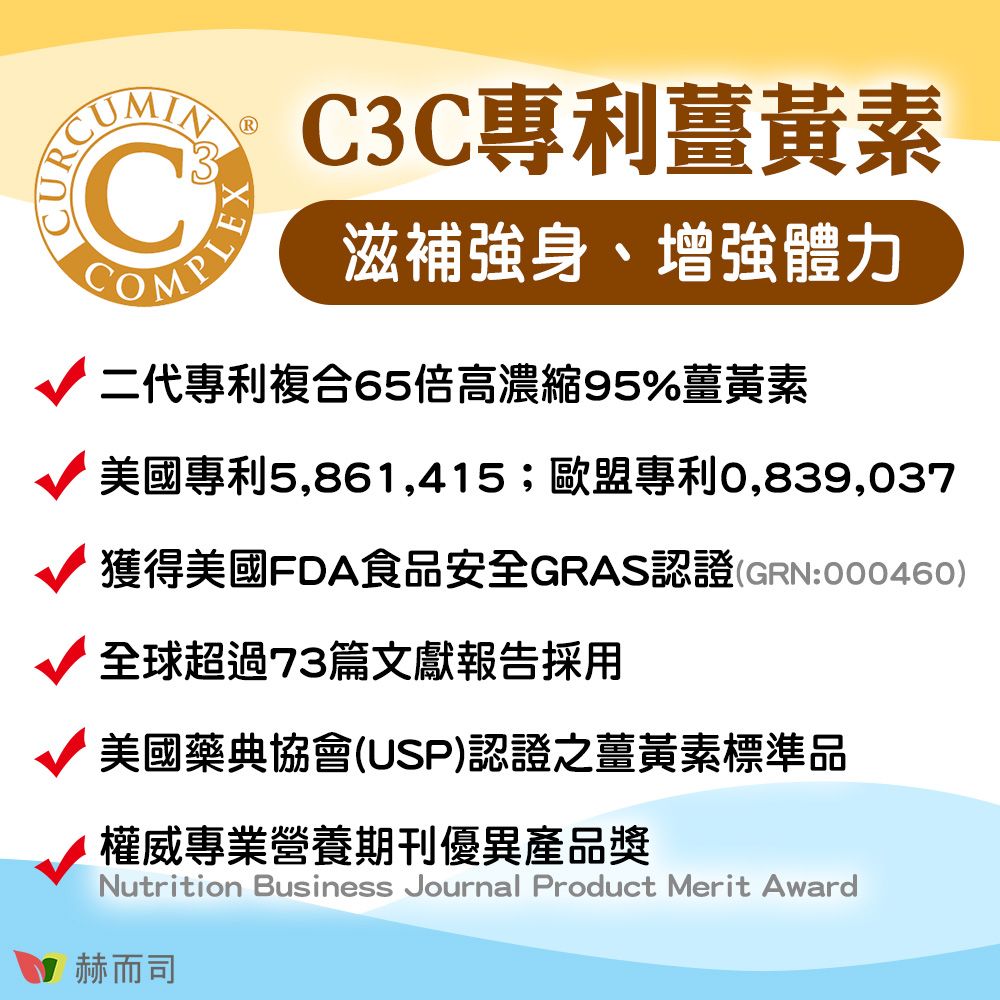 赫而司 關建500C運動膠囊(90顆*2罐)專利C3C高濃縮95%薑黃素胡椒鹼葡萄糖胺軟骨素加強配方