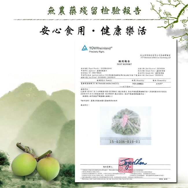 無農藥殘告安心用健康樂活A  Precisely Right檢測股份有限公司 Rheinland 檢測TEST PORT    RE    檢測 結果 報   留方法多重殘留方法五))食  中殘留方法殺菌劑之檢驗()樣品15-0306-019-01報告人