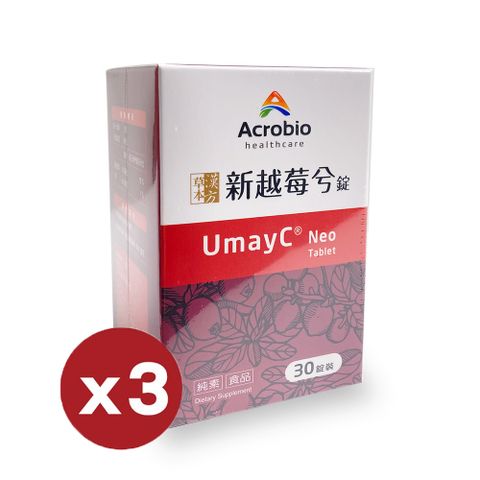 【昇橋】UmayC Neo 新越莓兮錠 (30錠/盒，3盒入)
