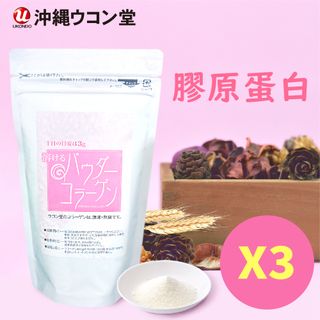 【沖繩薑黃堂 Ukondo】100%膠原蛋白 (100g/袋)X3袋