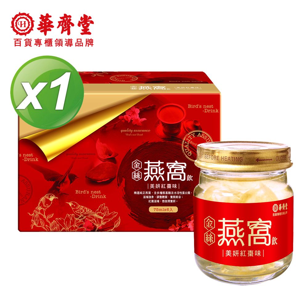 華齊堂 金絲燕窩-美妍紅棗味(75ml/6瓶)x1盒