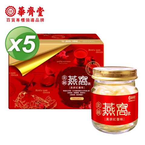 華齊堂 金絲燕窩-美妍紅棗味(75ml/6瓶)x5盒