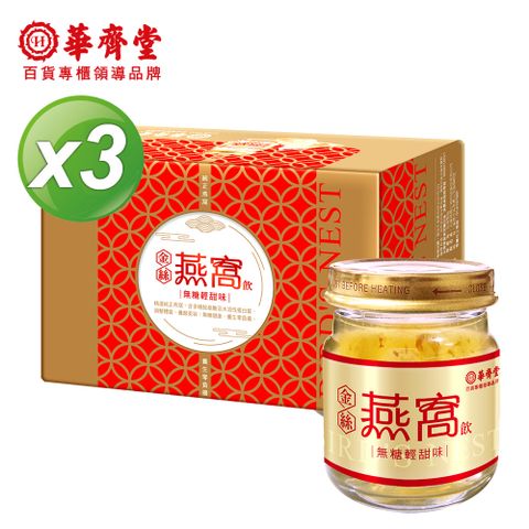 華齊堂 金絲燕窩飲-無糖輕甜味75ml/6瓶)3盒