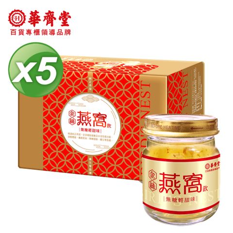 華齊堂 金絲燕窩飲-無糖輕甜味75ml/6瓶)5盒