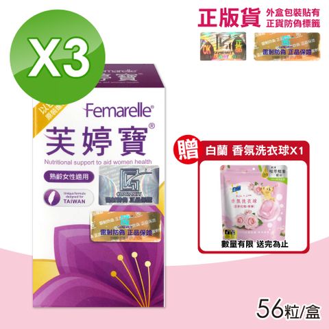 芙婷寶 膠囊 Femarelle 56粒X3盒