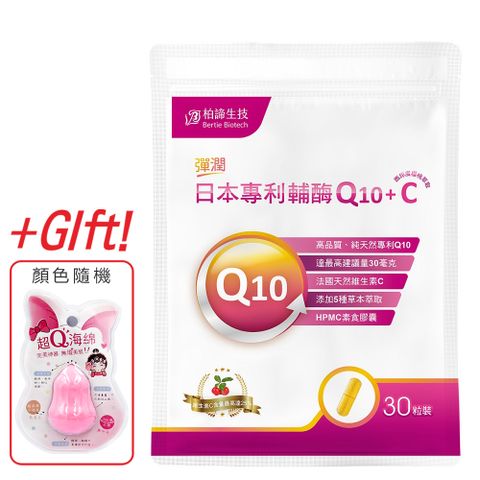 柏諦生技彈潤日本專利輔酶Q10+西印度櫻桃萃取 (30粒/包)2入組送海綿蛋