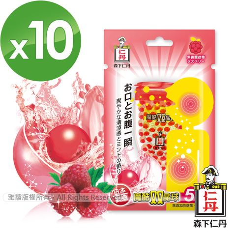 【日本森下仁丹】魔酷雙晶球-果香覆盆莓X10盒分享組