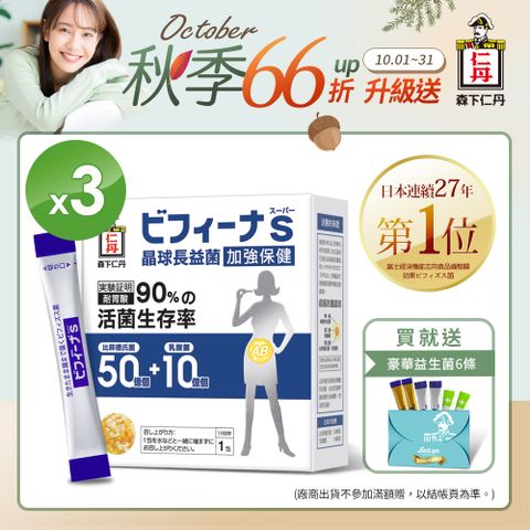 JINTAN 森下仁丹 【日本】晶球益生菌長益菌50+10加強保健(30包x3盒)