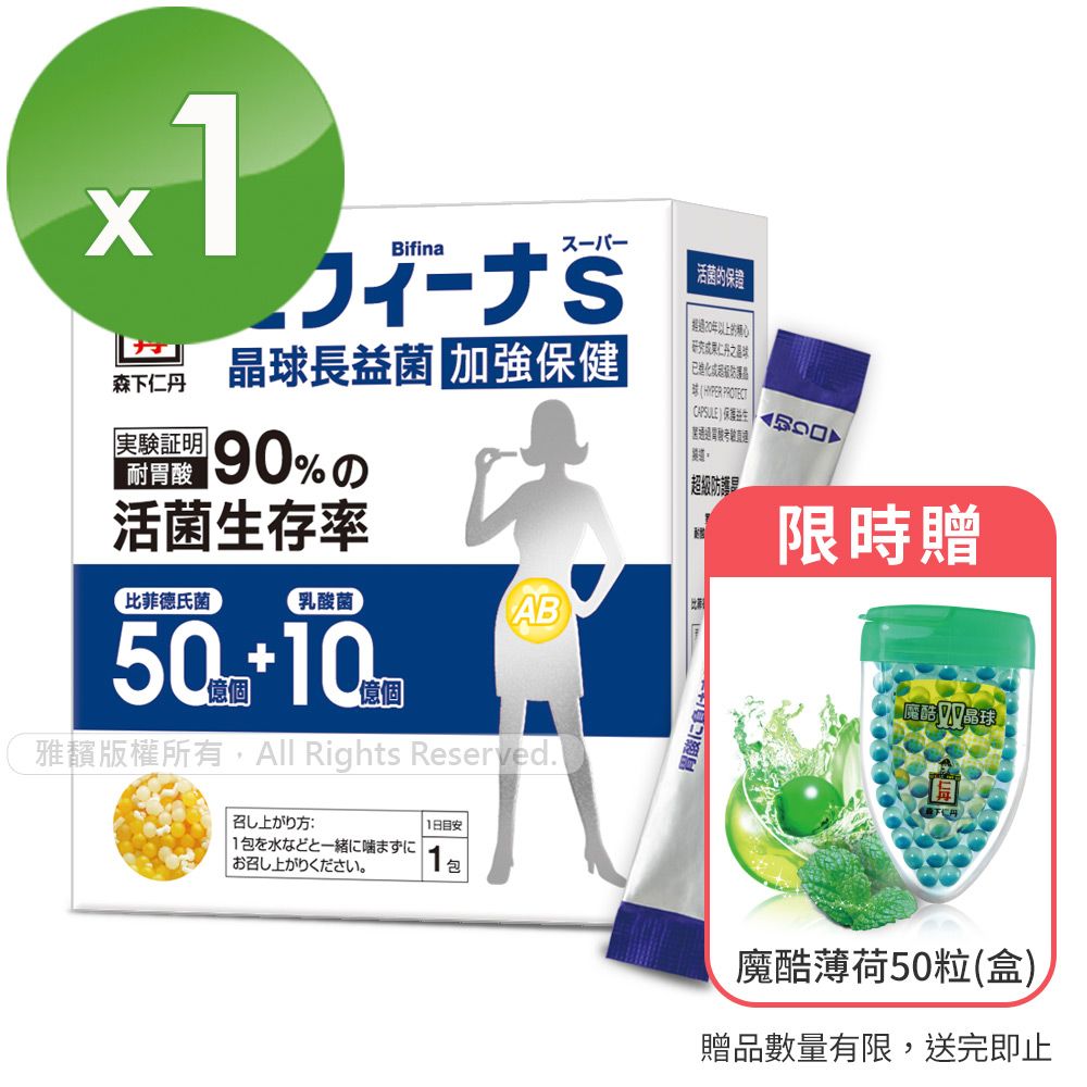 JINTAN 森下仁丹 【日本】晶球益生菌長益菌50+10加強保健(30條/盒)