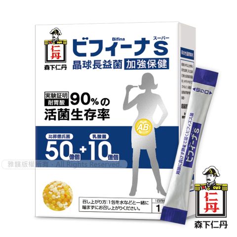 日本仁丹晶球長益菌-加強保健50+10(14條/盒)