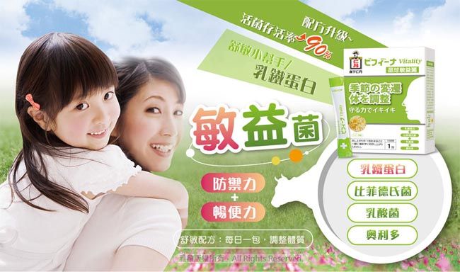乳鐵蛋白活菌存活率配方升级~舒敏小帮手 季節の変体調整守る力でイキイキ敏益菌防禦力暢便力乳鐵蛋白比菲德氏菌乳酸菌舒敏配方:每日一包調整體質雅 All Rights 奥利多