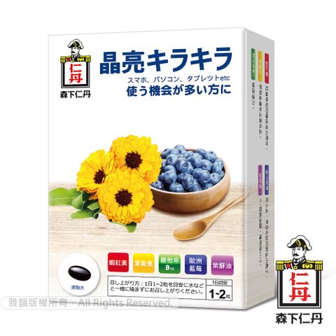 森下仁丹｜藍莓膠囊(30粒/盒)