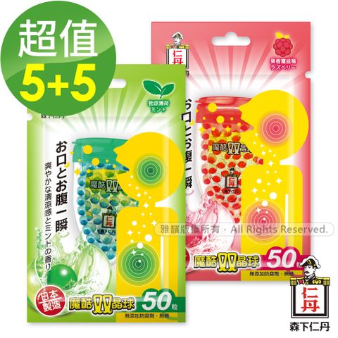 【日本森下仁丹】魔酷雙晶球5+5超值組-薄荷(5盒)+覆盆莓(5盒)