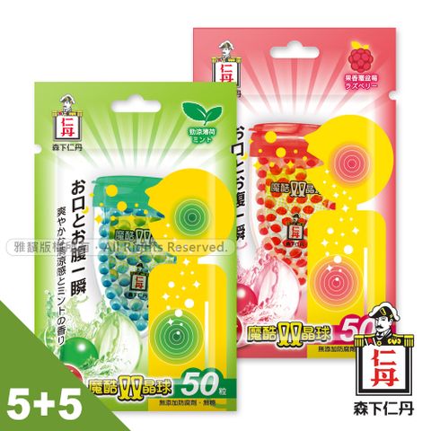 森下仁丹｜魔酷雙晶球-薄荷(5盒)+覆盆莓(5盒)綜合組