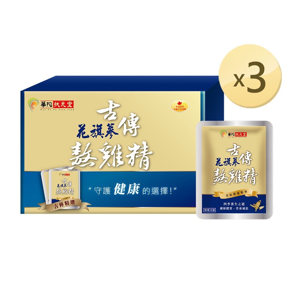 華陀扶元堂  花旗蔘熬雞精3盒(10包/盒)