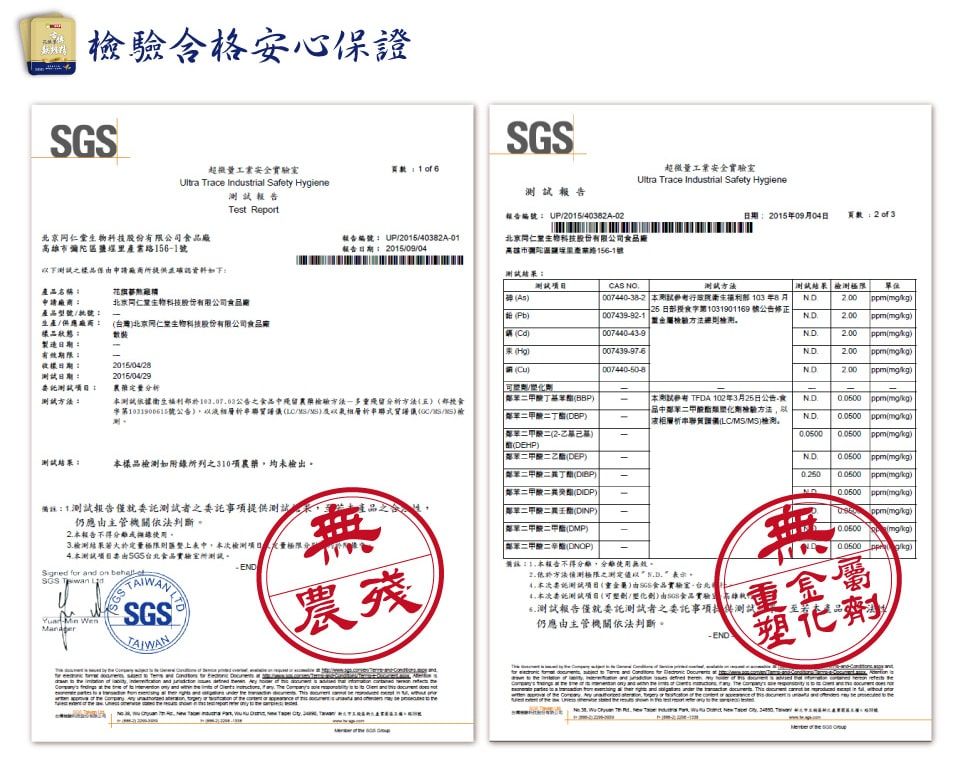 驗合格安心保證超機安全實驗室   Trace Industrial Safety Hygiene超微工安全實驗室Ultra Trace Industrial Safety Hygienet Report編UP2054032A02期2050904日頁數北京生科技份有限公司廠市產業1561報告編號UP201540382A01報告日期 20150904北京物科技股份有限公司品廠高雄市彌陀區鹽埕里路1561號下樣品申請確認資料CAS 試結果位產品名稱:申請廠商:An007440382  103 年8 月200產品型號批號:生產供應廠商樣品狀態:製造日期::樣日期:日期:北京科技股份有限公司廠北京同仁堂生物科技股份有限公司食品廠-日食業1031901169 號修正PbN 007440-43-9 /007439-97-6 ppm/2015/04/282015/04/29007440-50-8 ppmmg/)託:測試:測試據部公告之食品方法-殘留析方法五)授食字第1031900615號公告)以LC//)以氣相層析質譜儀//MS))DBP)2-)DEHP)--本測試 TFDA 102年3月25日公告食-品股檢量方法以|液相層析串聯(LC/MS/MS)檢測ND ppm(mg/kg)ND. ppm(mg/kg)-00 /kg)測試結果:本樣品檢測如附所列之310項農藥,均未檢(DEP)(D(BP)ND ppm(mg/kg)  ppm(mg/kg):1.測試報告僅就委託測試者之委託提供測試仍應主管機關依法判斷。本報告不得錄。檢測結果中,本次檢測 分本測試要出台北食品實驗室所測試。 for  on  Twan - SGS ®農殘無|鄰()鄰單(DINP)鄰(DMP)--鄰苯二(DNOP)備註:1.本報告不得分離,分離使用無效。2.依於方法測之以,本測試()由SGS食品實驗室-台北無0.0500 mg/kg)0.0500 /kg)重金屬4.本測試項目(/劑)由SGS食品實驗高雄測試報告僅就委託測試者之委託事項提供測試仍應由主管機關依法判斷。-END塑化劑NO0.0500 ppm(mg/kg) ppm(mg/kg)Tes and     500