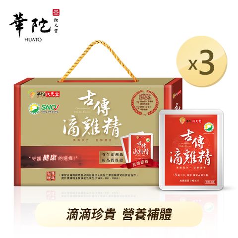 華陀扶元堂 古傳滴雞精3盒(10包/盒) (常溫包)