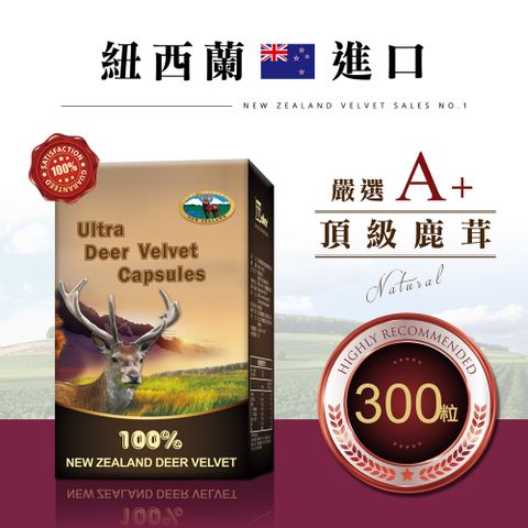 瓦特爾 NEWLEY紐萊 紐西蘭鹿茸膠囊_30粒/10盒 (紐西蘭鹿茸/鹿茸精/龜鹿/鹿角/鹿茸馬卡/保健食品/瑪卡)