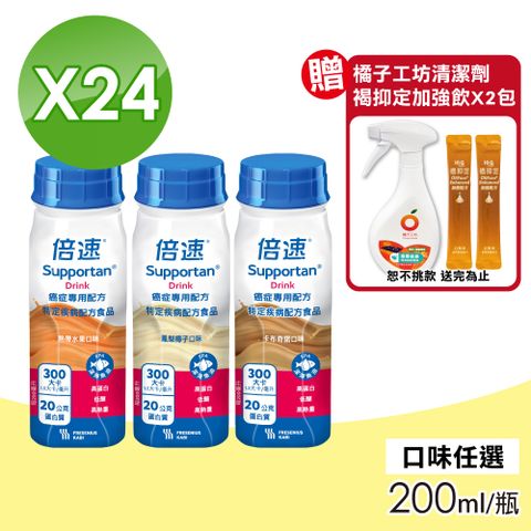 倍速 癌症專用配方-24罐(熱帶水果/卡布其諾/鳳梨椰子 三選一)