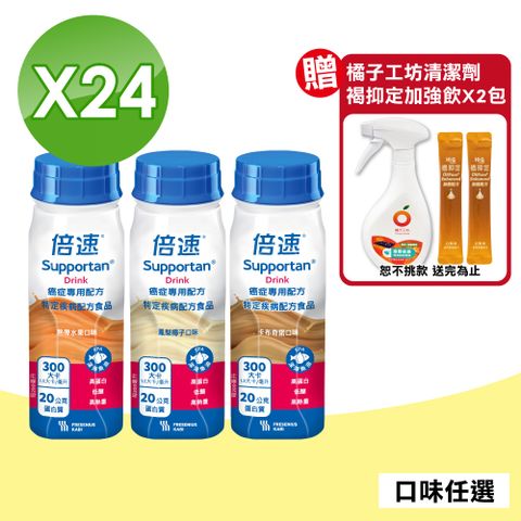 倍速 【Supportan 倍速】癌症專用配方(口味任選) 1箱(24入/箱)