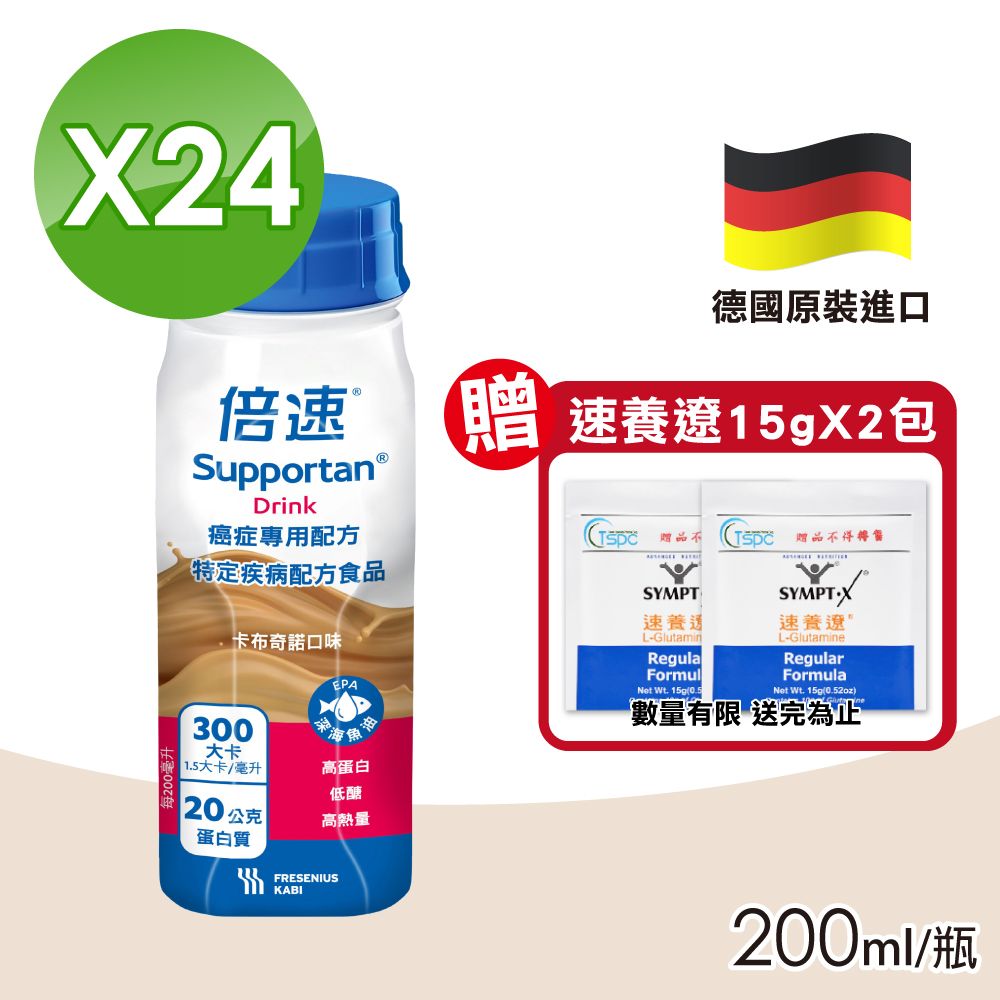 倍速 Supportan  癌症專用配方 (卡布其諾) 24罐