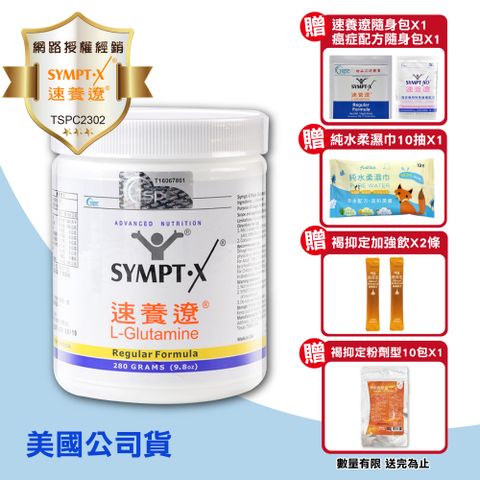 SYMPT-X 速養遼 SYMPT.X 280g 左旋麩醯胺酸