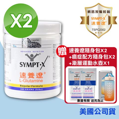 SYMPT-X 速養遼 SYMPT.X  280g 左旋麩醯胺酸x2