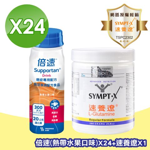 倍速 Supportan  癌症專用配方 (熱帶水果) 200mlX24+速養遼瓶裝 280g