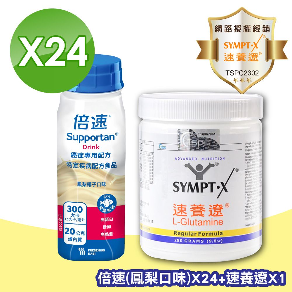 倍速 Supportan  癌症專用配方 (鳳梨椰子) 200mlX24+速養遼瓶裝 280g