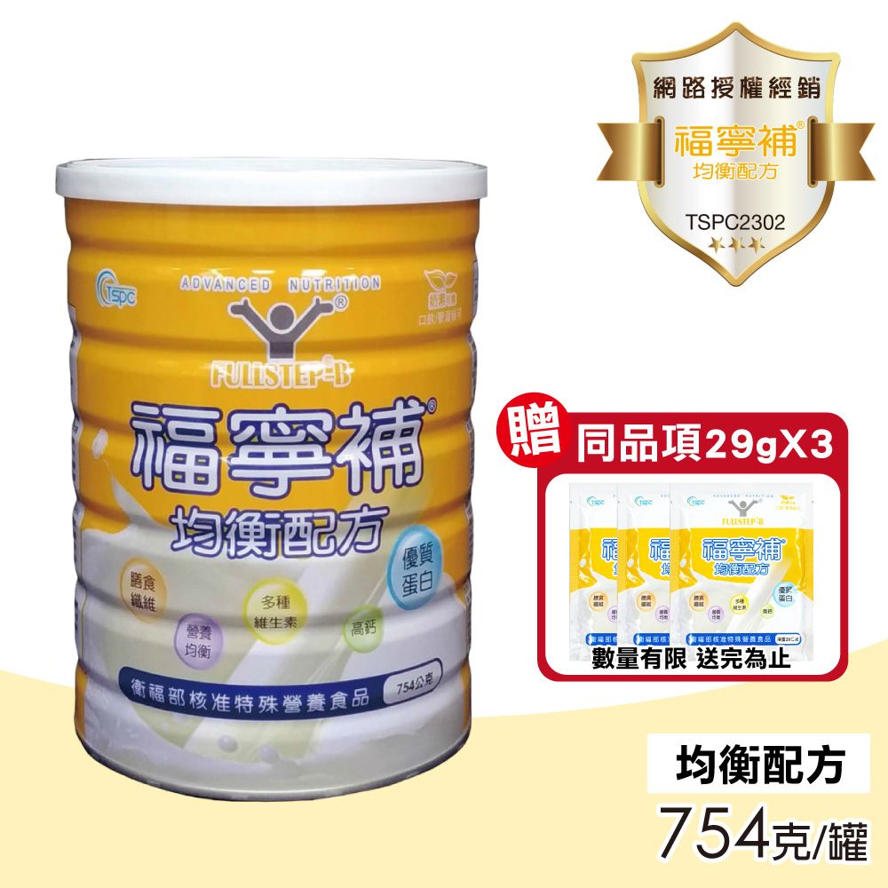 福寧補  均衡配方 FULLSTEP-B (754g/罐)