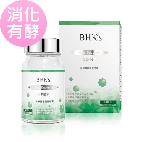 消化有酵BHK’s 植萃酵素 素食膠囊 (60粒/瓶)