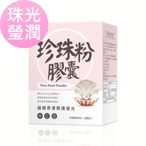 珠光瑩潤BHK’s 專利珍珠粉 膠囊 (60粒/盒)