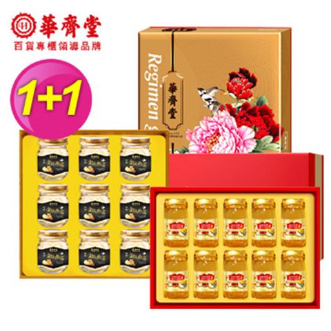 【華齊堂】楓糖燕窩&amp;蜂王乳金絲燕窩飲晶露禮盒超值組(1+1)
