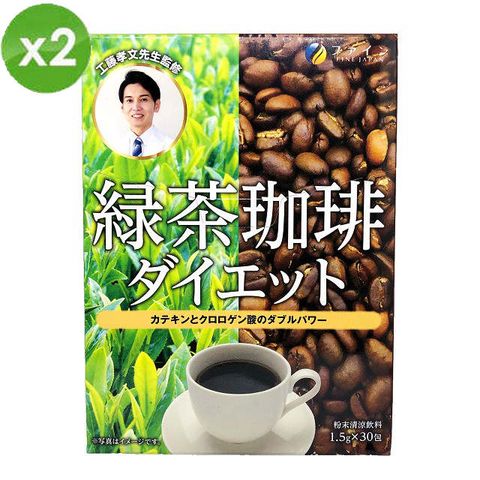 【日本Fine Japan】綠茶咖啡速纖飲-日本境內版 30天分兩盒(30包/盒)