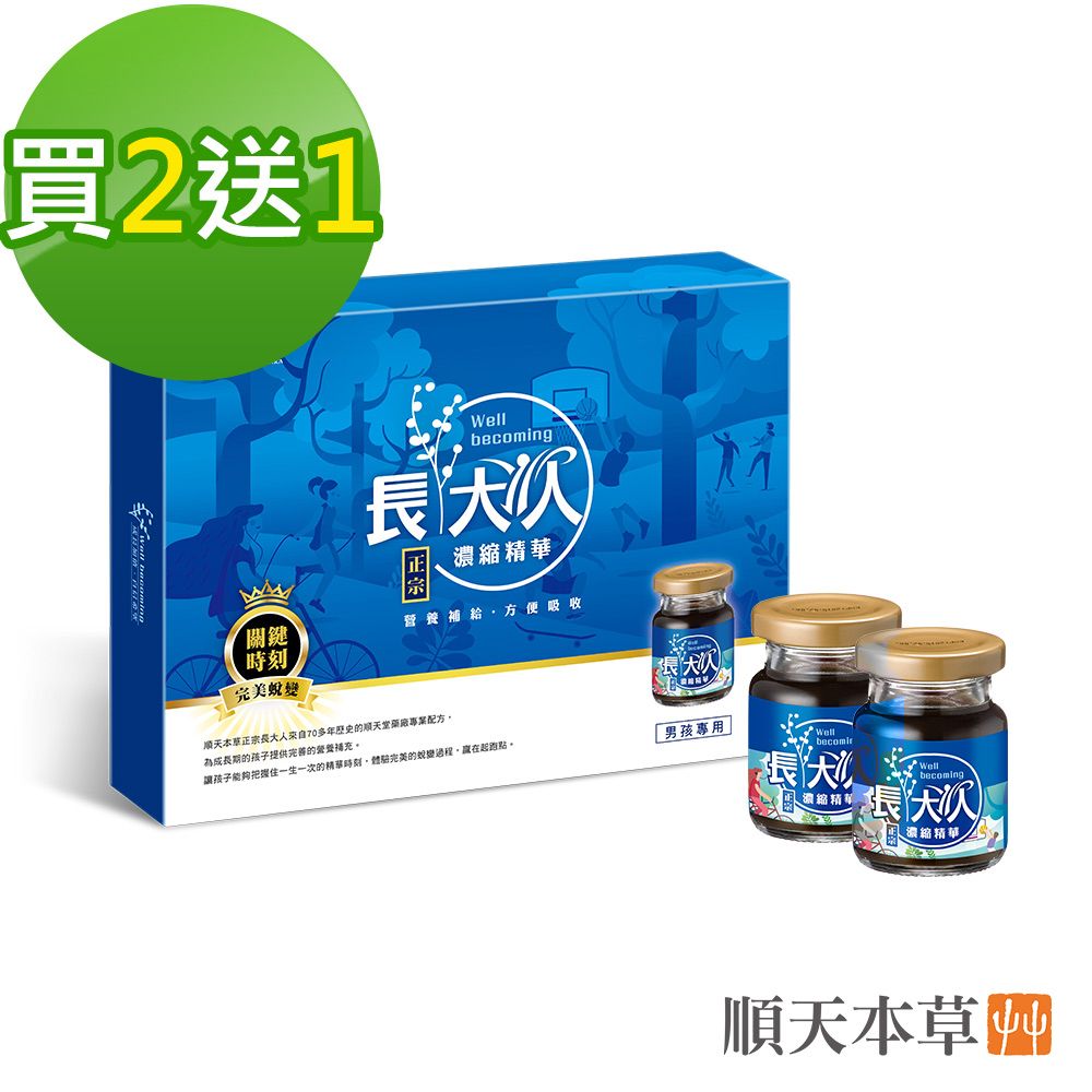 Sun Ten 順天本草 【官方直營】長大人濃縮精華飲男方 買二送一 (共8入/盒*3)