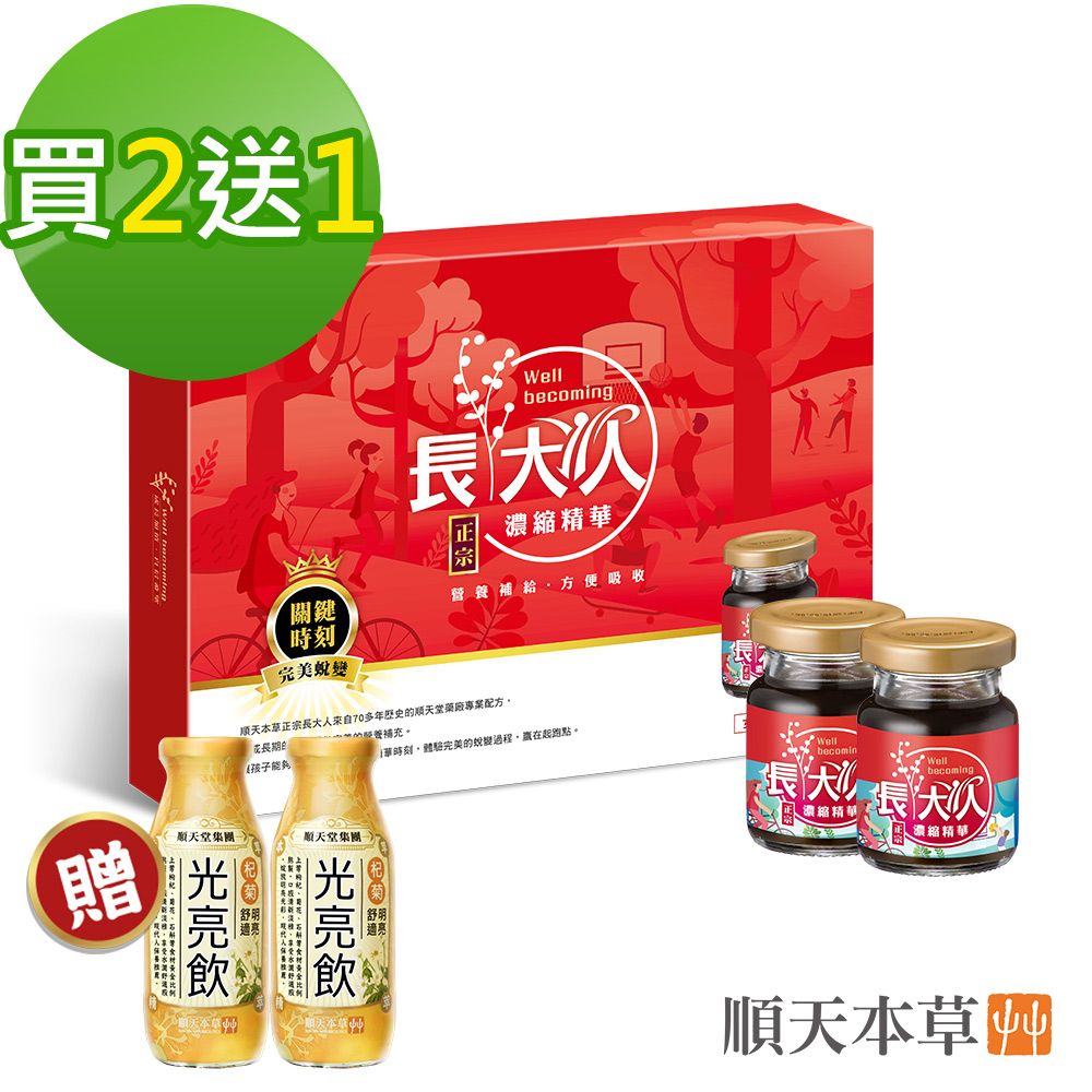 Sun Ten 順天本草 長大人濃縮精華飲-女方 買二送一(共8入/盒*3)