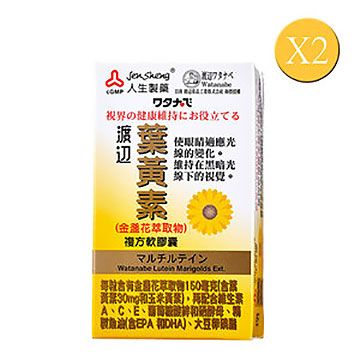 人生製藥 渡邊葉黃素複方軟膠囊 2入組