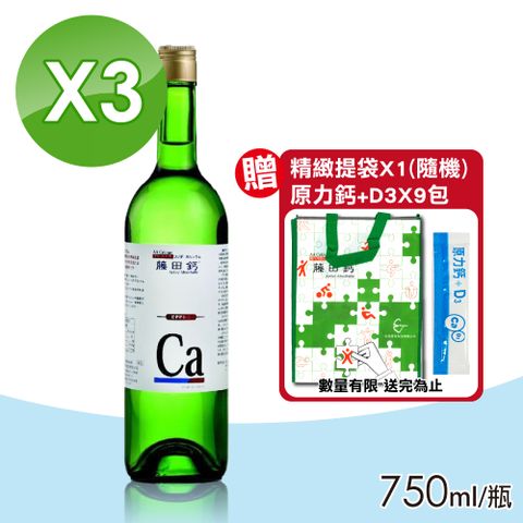 藤田鈣 液劑 750mlx3瓶