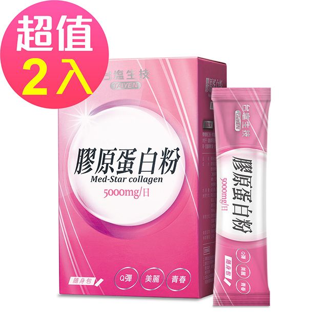 台鹽生技  膠原蛋白粉隨身包(15包x2盒,共30包)