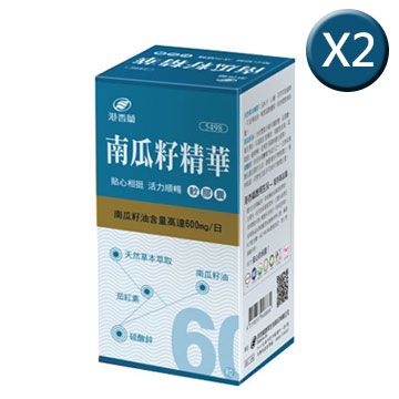 港香蘭 南瓜籽精華軟膠囊(60粒)2入組