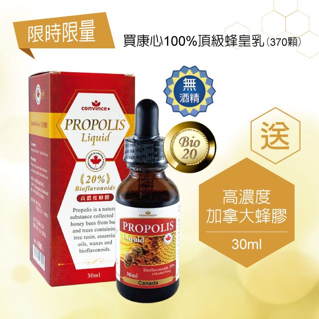 Convince 康心頂級蜂皇乳 1000mg(10-HDA) 370顆