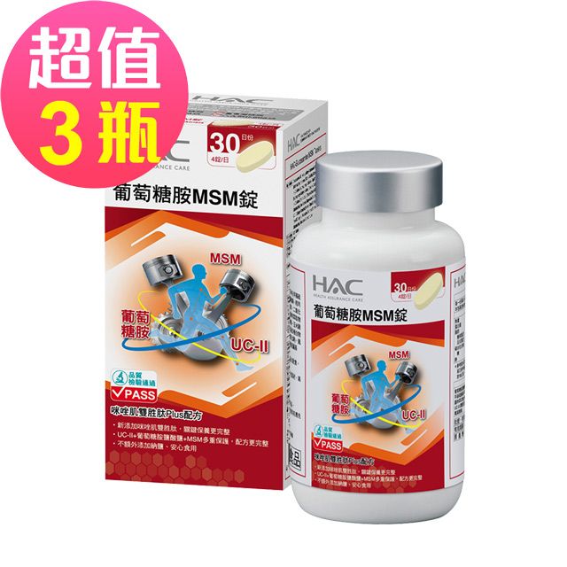 HAC 永信 葡萄糖胺MSM錠x3瓶(120粒/瓶)