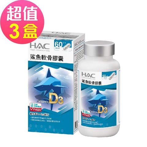 HAC 永信 鯊魚軟骨膠囊x3瓶(120粒/瓶)